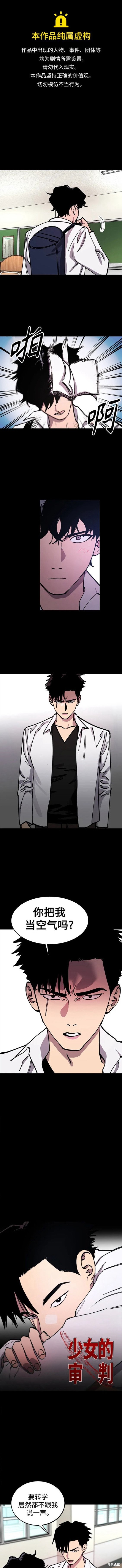 少女的审判55漫画,第138话1图