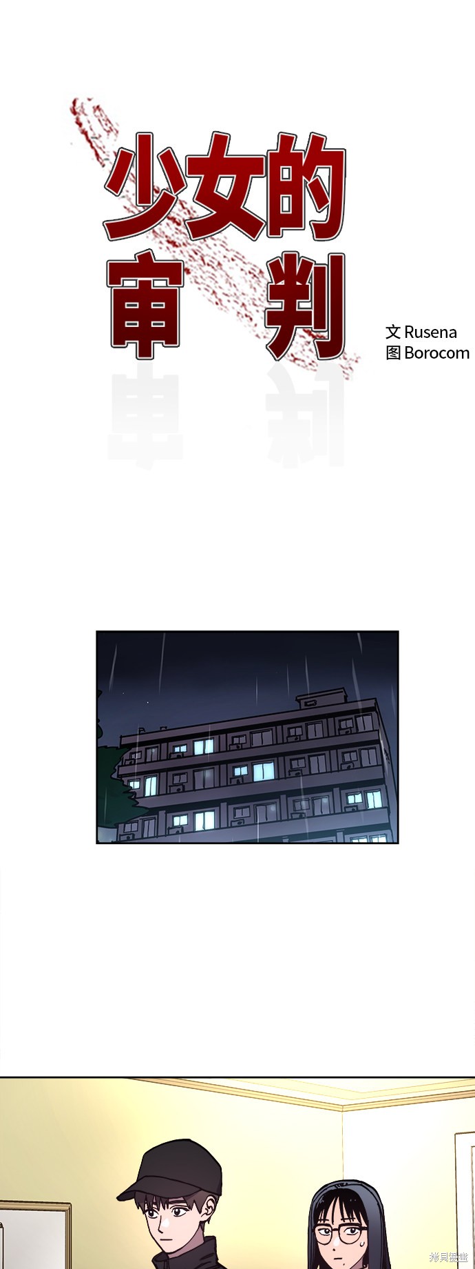少女的审判全文免费阅读酒青漫画,第104话2图