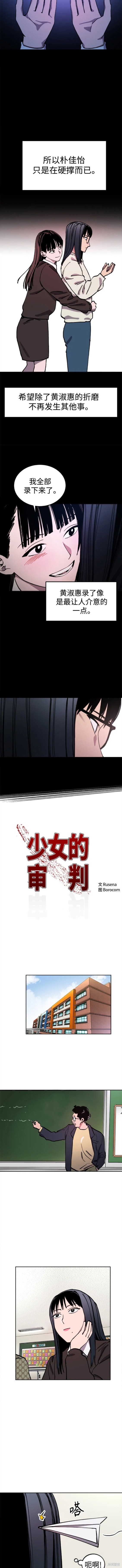 少女的审判漫画第11话漫画,第137话2图