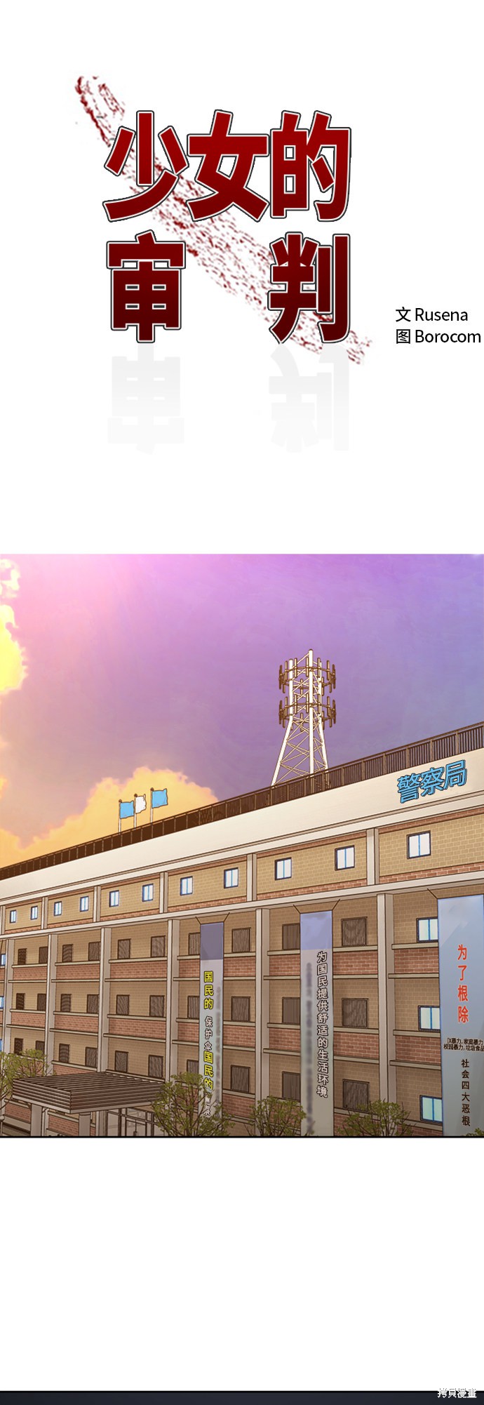 少女的审判重生漫画,第82话2图