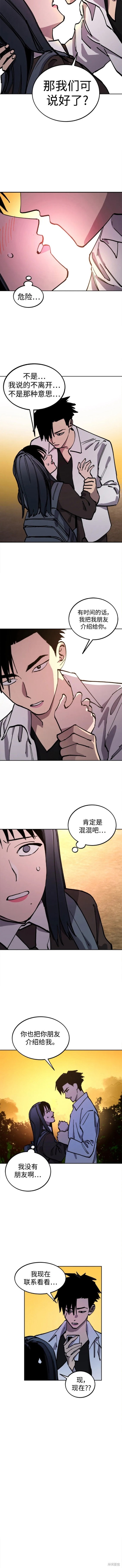 少女的审判酒漫画,第139话5图