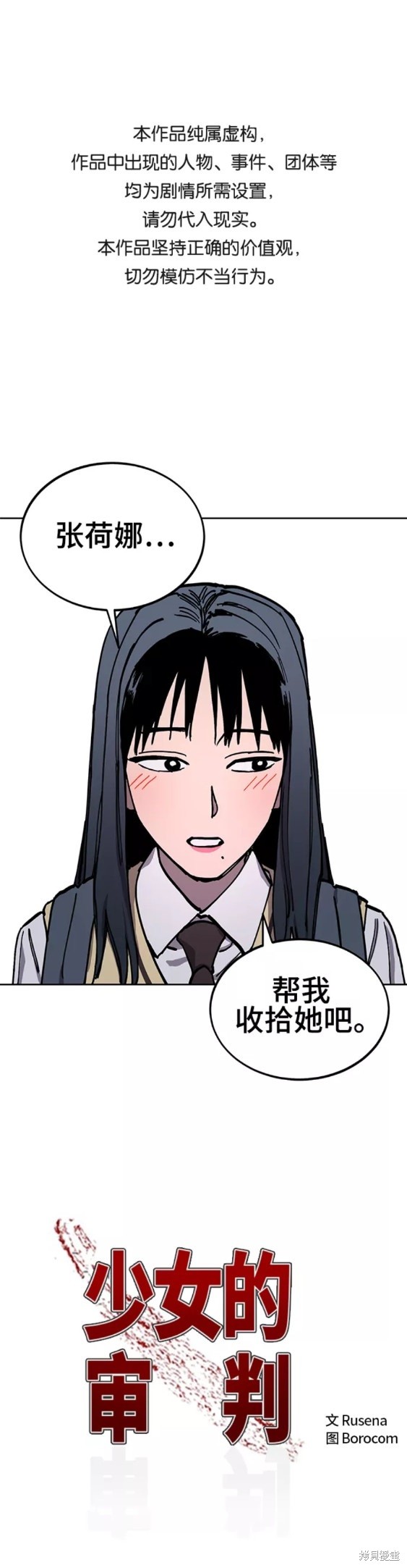 少女的审判最新章节免费阅读漫画,第112话1图