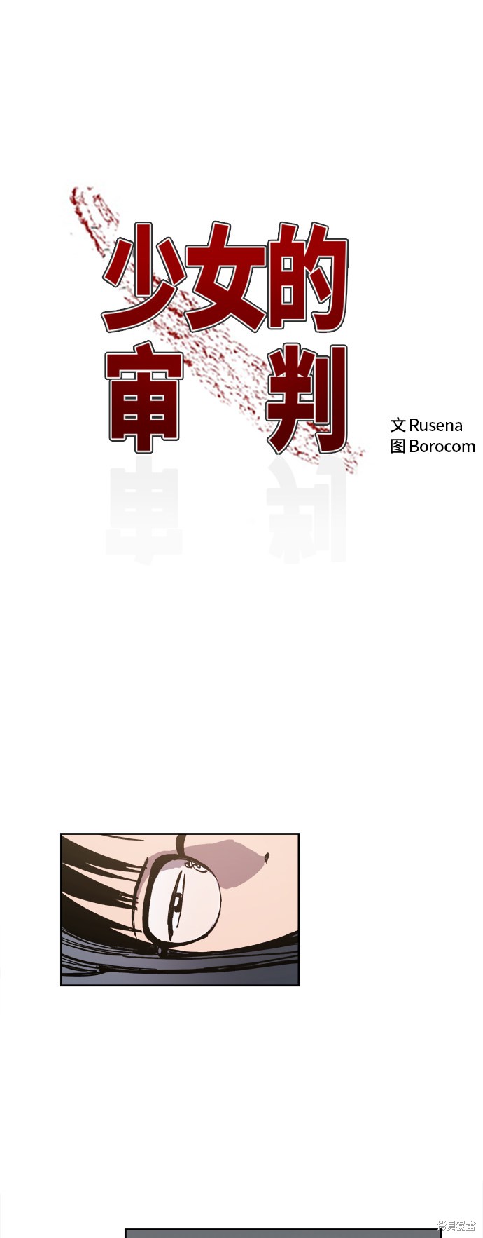 少女的审判完结了吗漫画,第92话2图