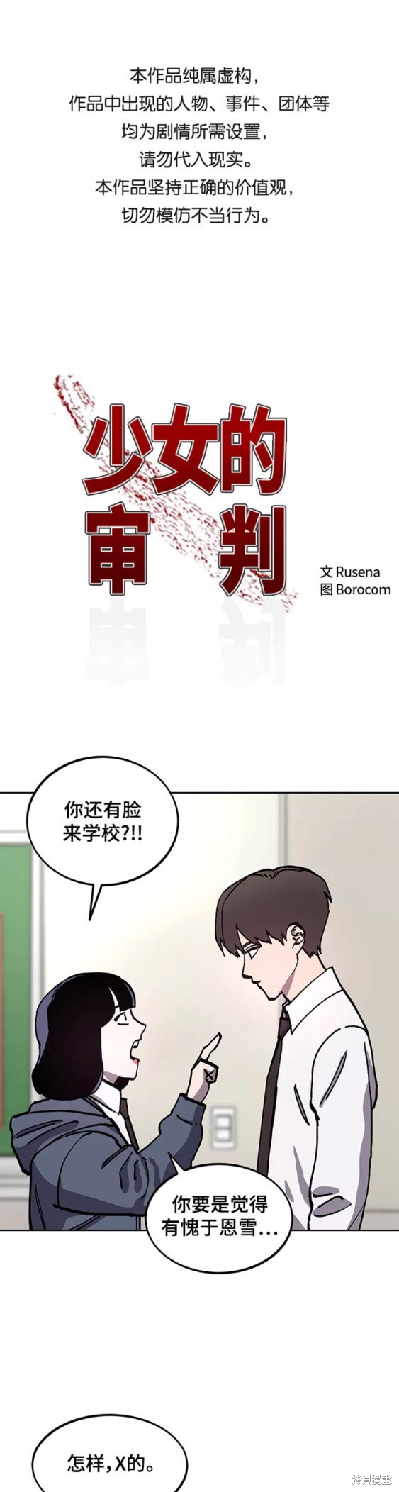 少女的审判漫画65话在线观看漫画,第117话1图