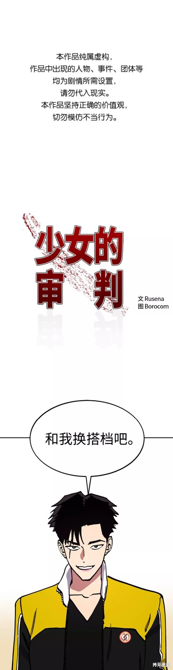 少女的审判完整解说漫画,第110话1图