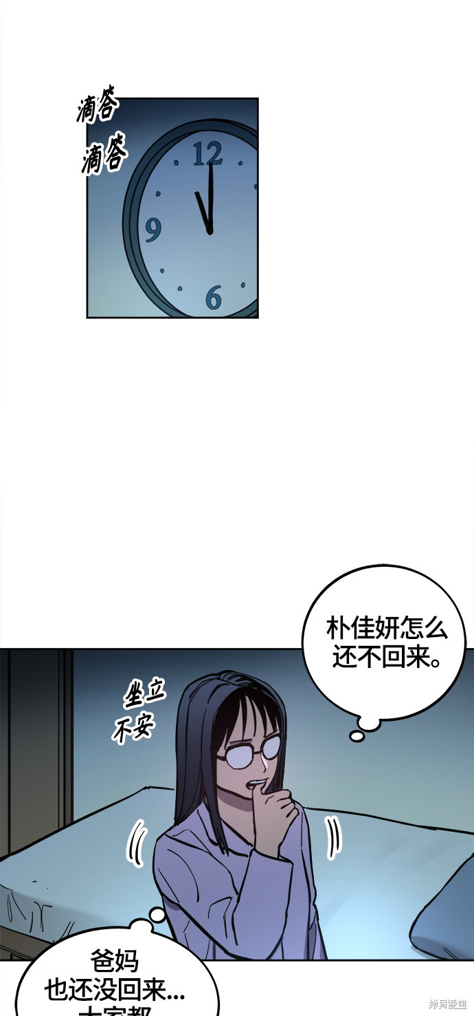 少女的审判漫画在线观看漫画,第73话3图