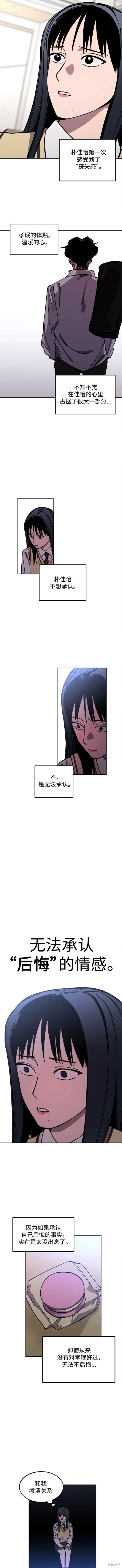 少女的审判韩佑炫漫画,第133话4图