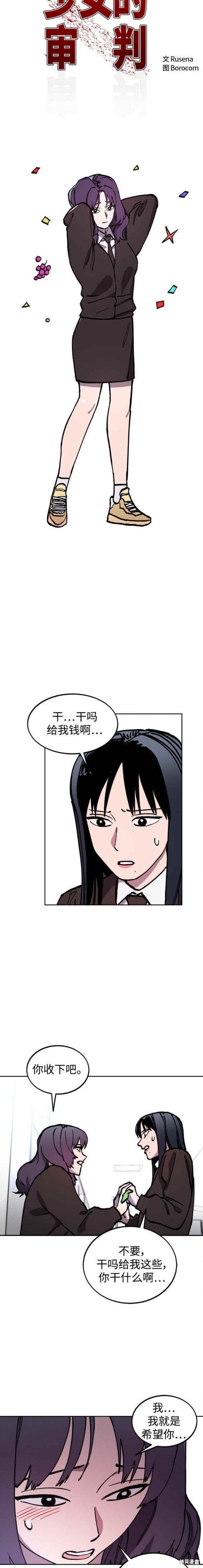 少女的审判作者漫画,第142话2图