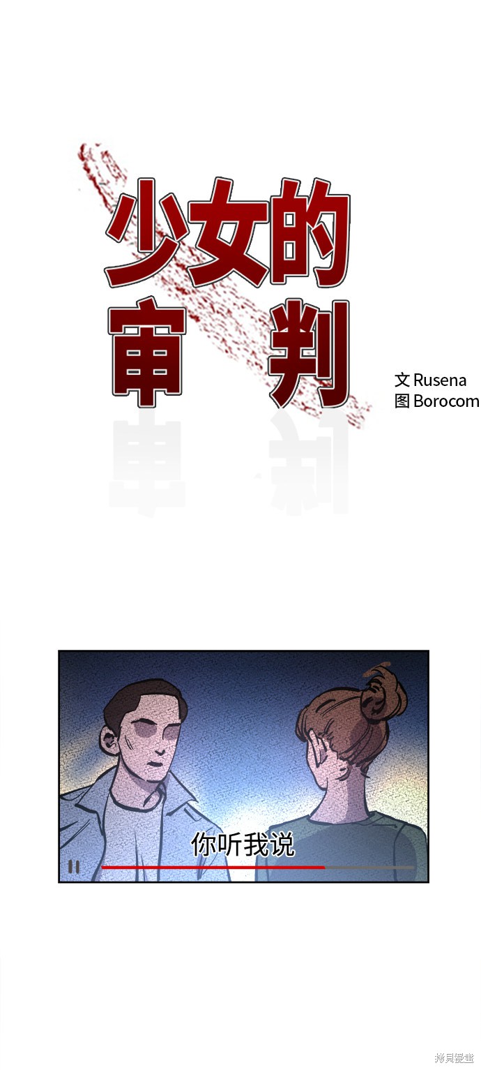 少女的审判65漫画,第65话2图