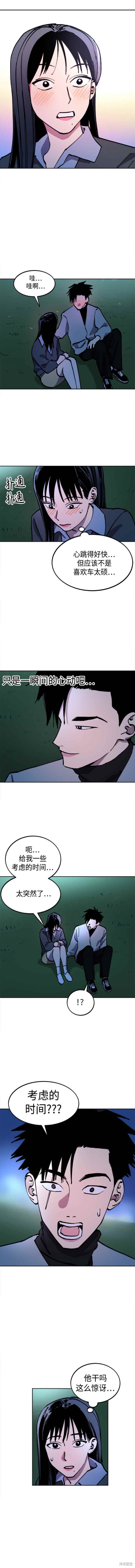 少女的审判男主是谁漫画,第141话2图