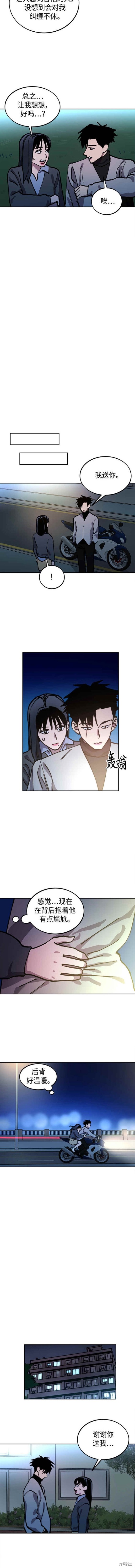 少女的审判男主是谁漫画,第141话5图