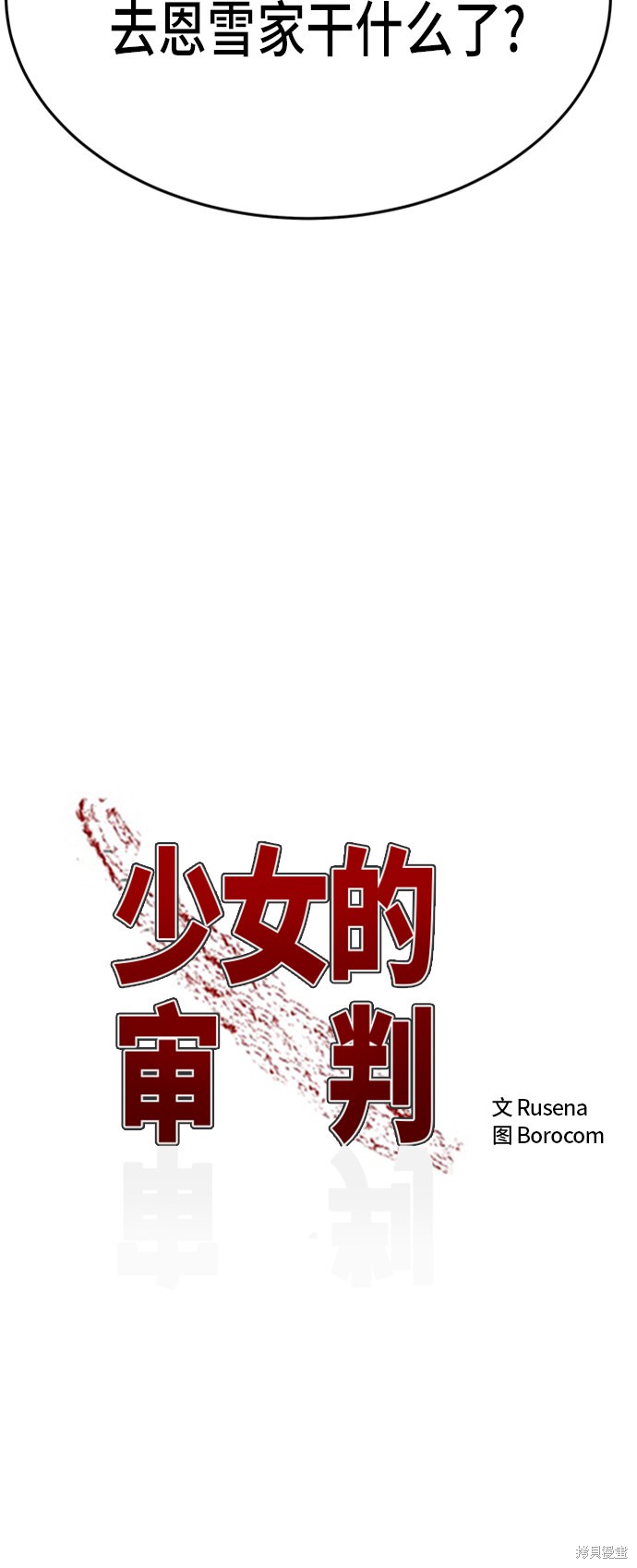 少女的审判韩炫佑漫画,第44话5图
