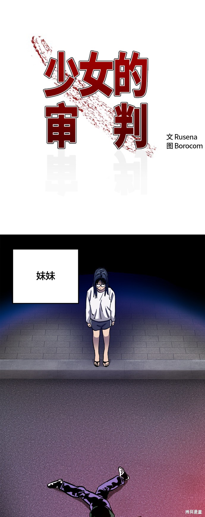 少女的审判韩漫漫画,第86话2图