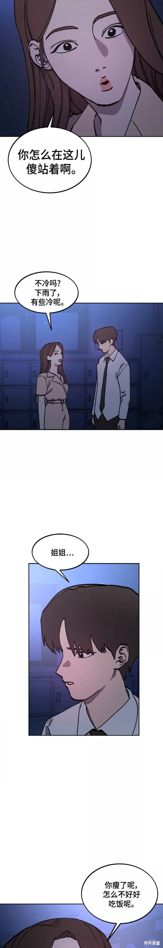 少女的审判解读漫画,第124话3图