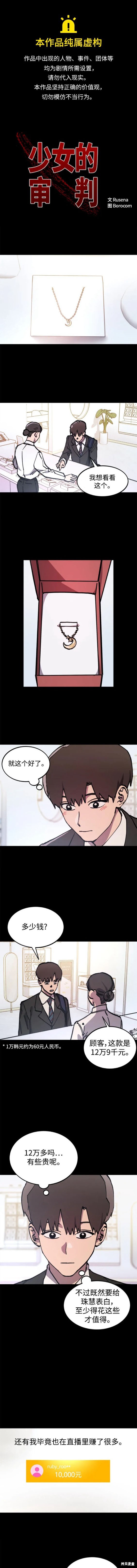 少女的审判解读漫画,第165话1图