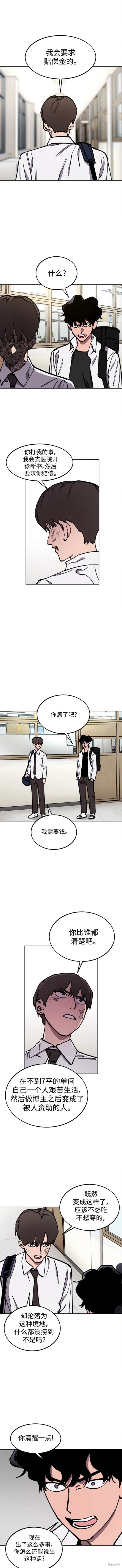 少女的审判漫画65话在线观看漫画,第126话4图