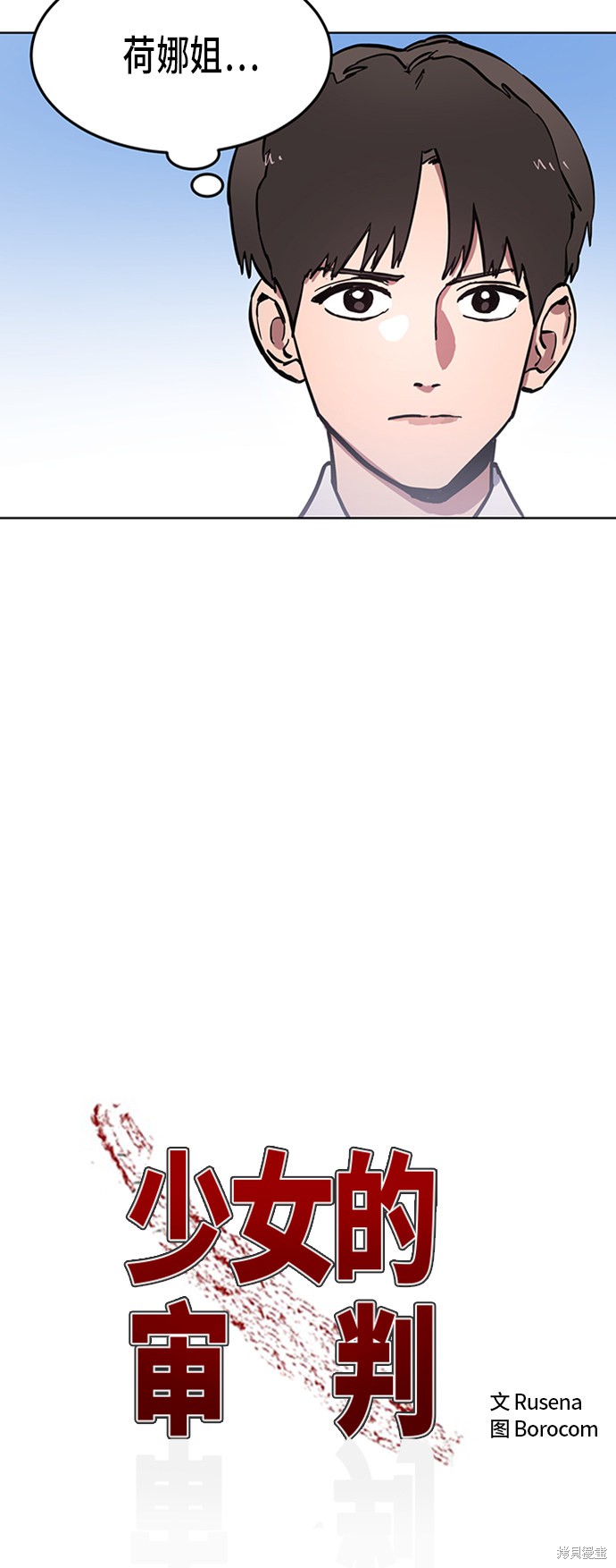 少女的审判漫画结局是什么样的漫画,第30话5图