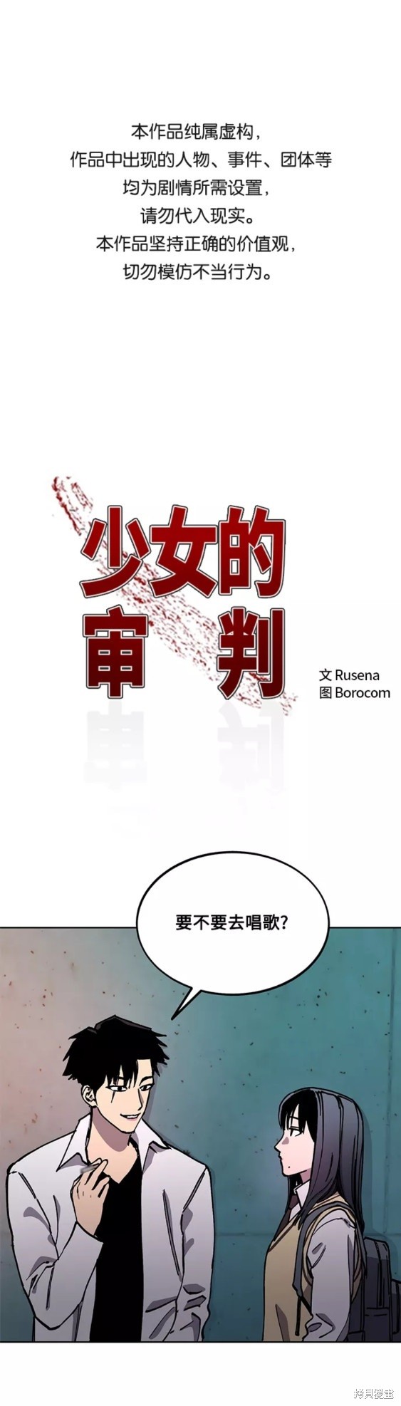 少女的审判酒青晋江漫画,第111话1图