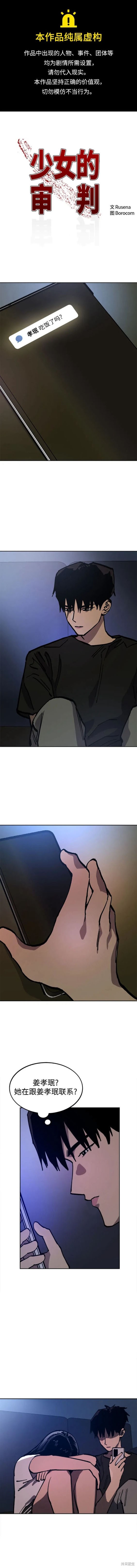 少女的审判第二季漫画,第160话1图