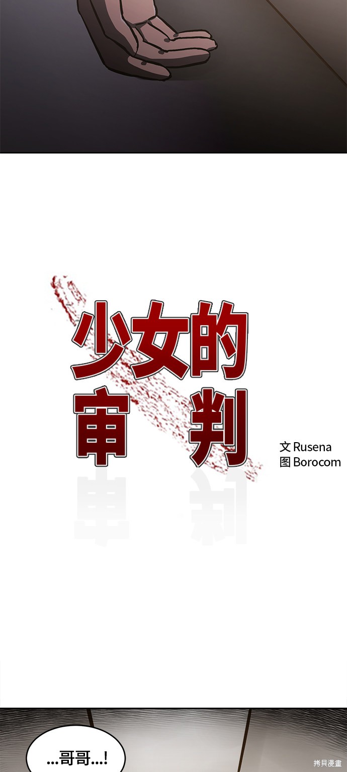少女的审判酒青小说漫画,第84话4图