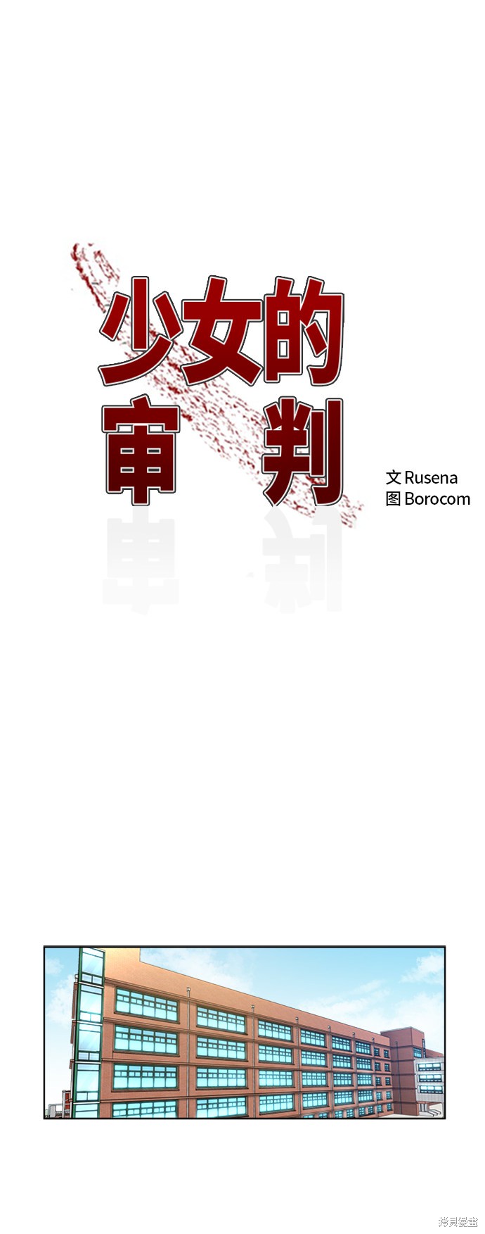 少女的审判百度网盘TXT漫画,第31话2图