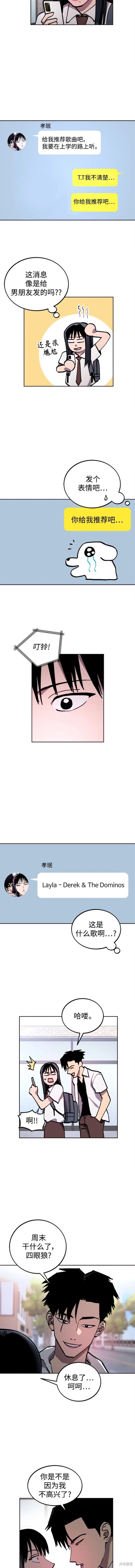 她是贵族学院的女配漫画,第157话3图