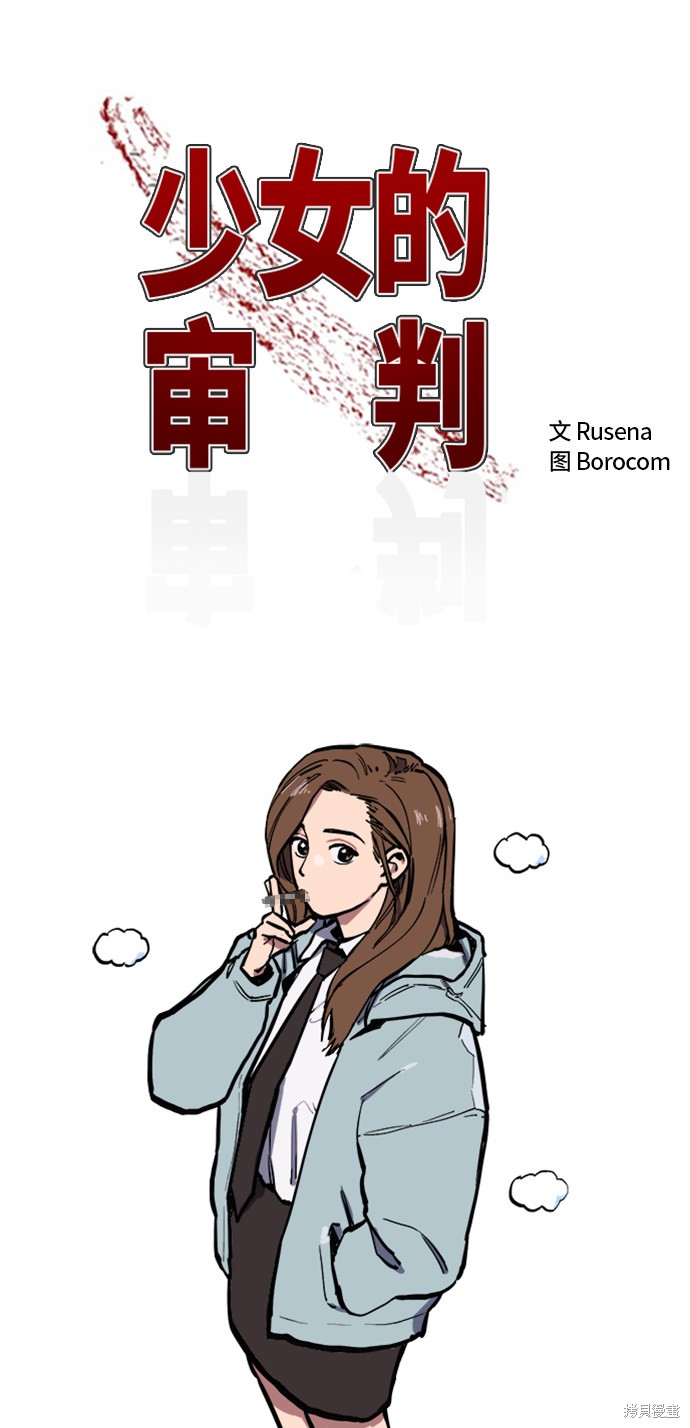 少女的审判类似小说漫画,第35话2图