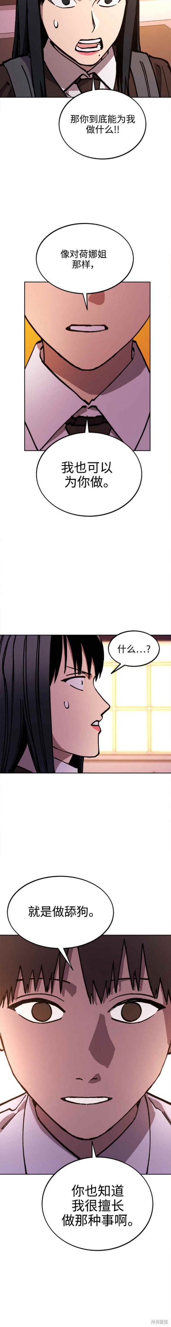少女的审判朴佳宜跟谁在一起漫画,第143话3图