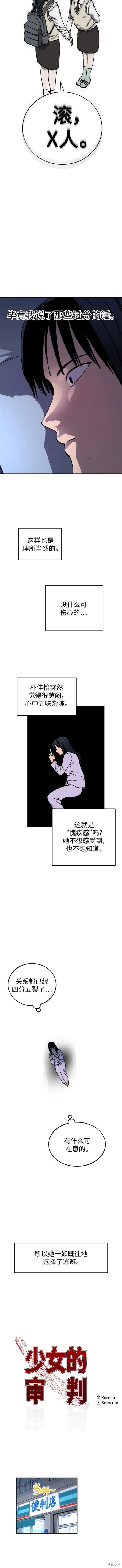 少女的审判超话漫画,第130话3图
