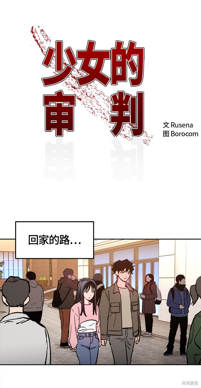 少女的审判讲了什么漫画,第78话2图