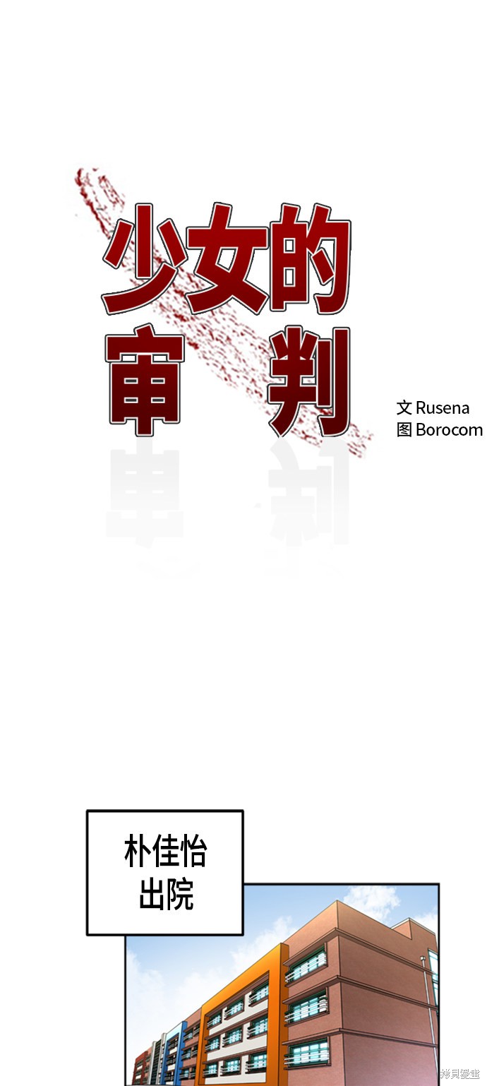 少女的审判完整解说漫画,第60话2图