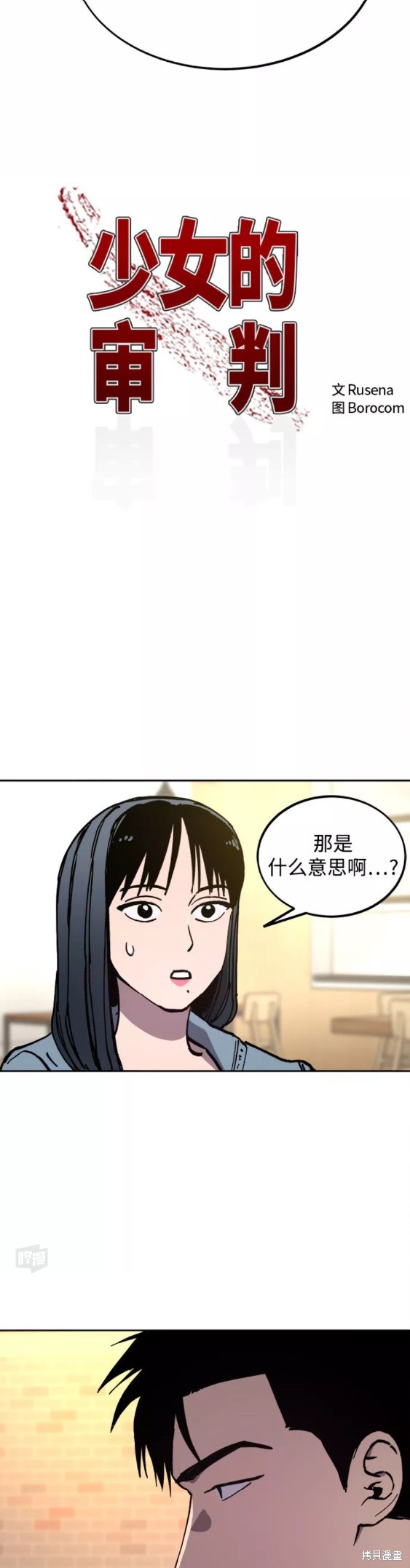 少女的审判全文阅读免费漫画,第115话3图