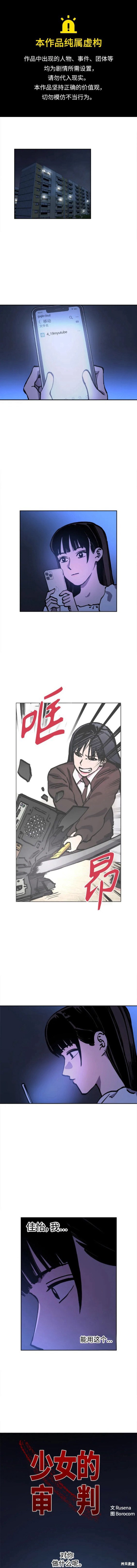 少女的审判txt下载漫画,第147话1图