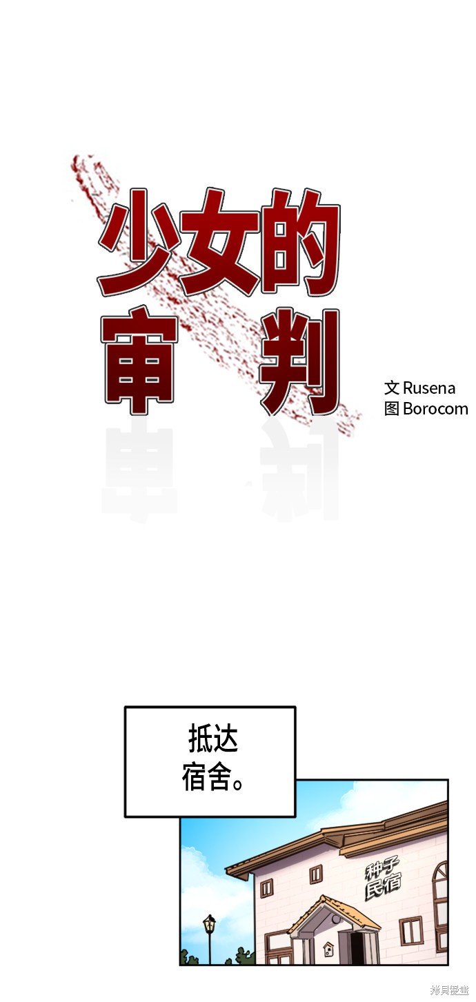 少女的审判在哪看漫画,第55话2图