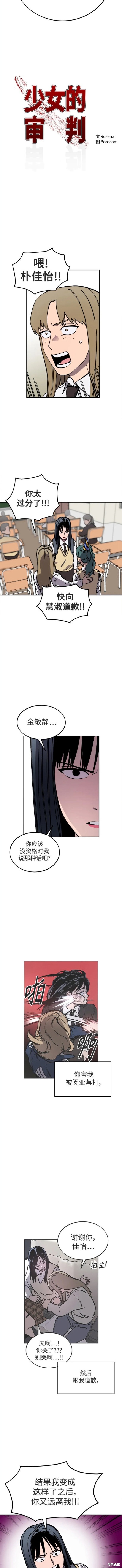 少女的审判咚漫大结局!漫画,第128话2图