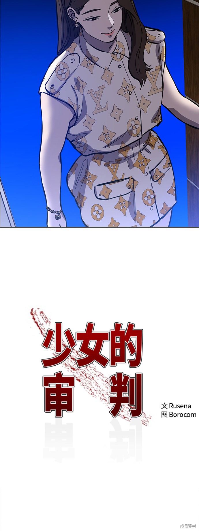 少女的审判在哪看漫画,第75话4图