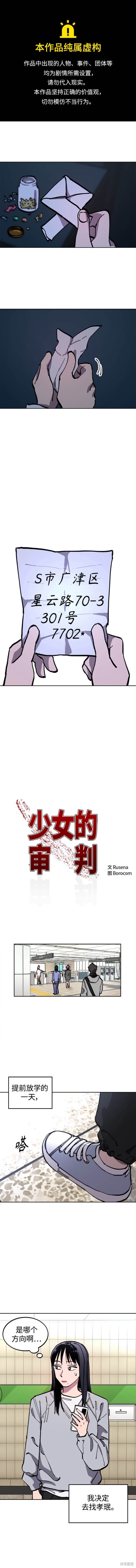少女的审判番外漫画,第151话1图