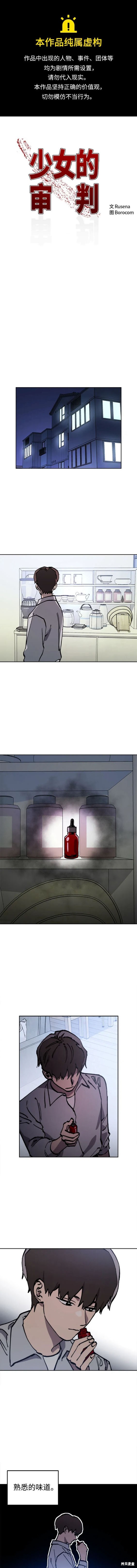 少女的审判小说酒青漫画,第161话1图