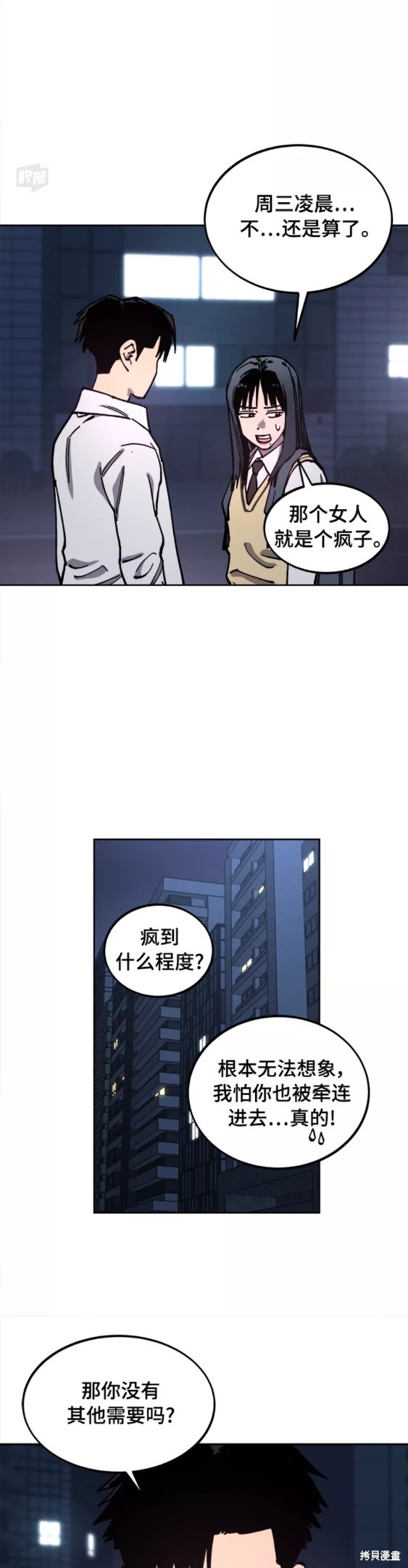 少女的审判最新章节免费阅读漫画,第112话4图