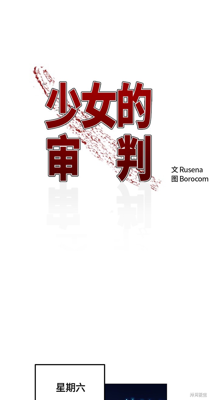少女的审判姜孝珉漫画,第61话2图