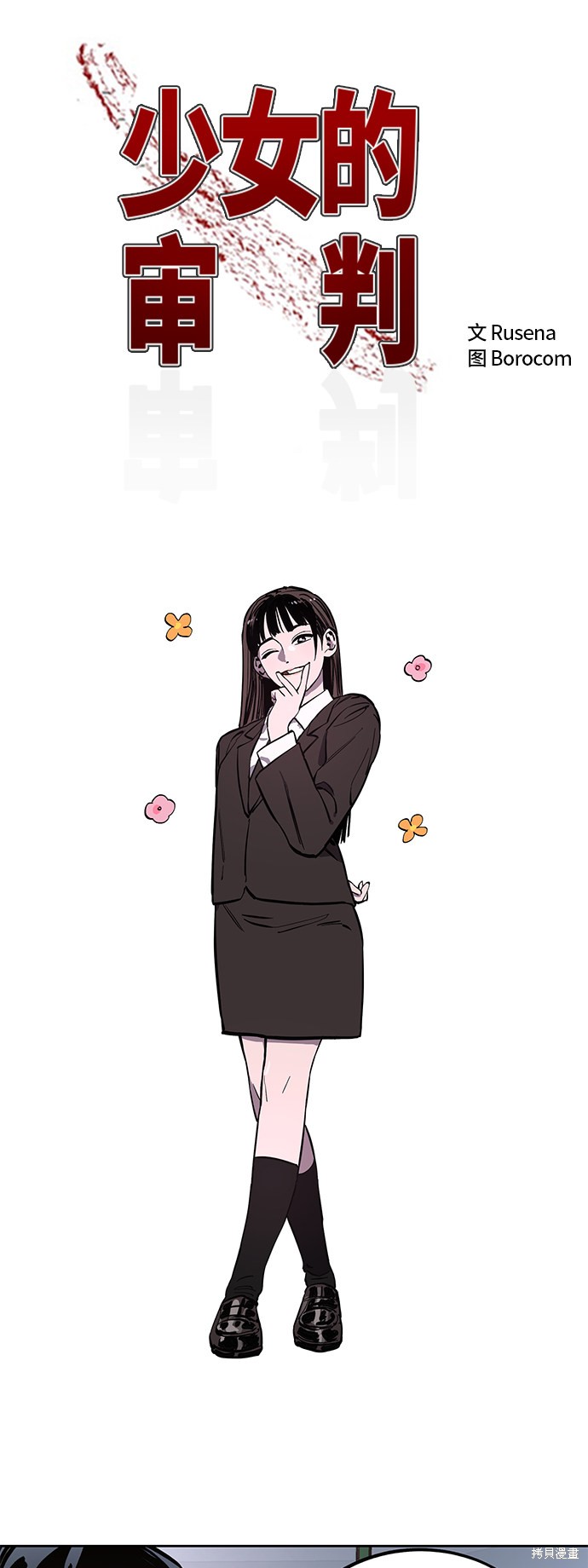 少女的审判全集解说漫画,第106话2图
