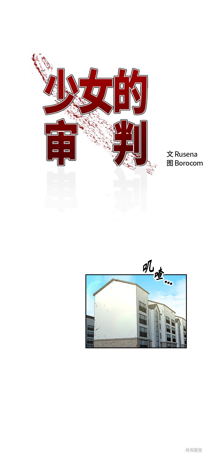 少女的审判漫画哪里能免费观看漫画,第66话2图