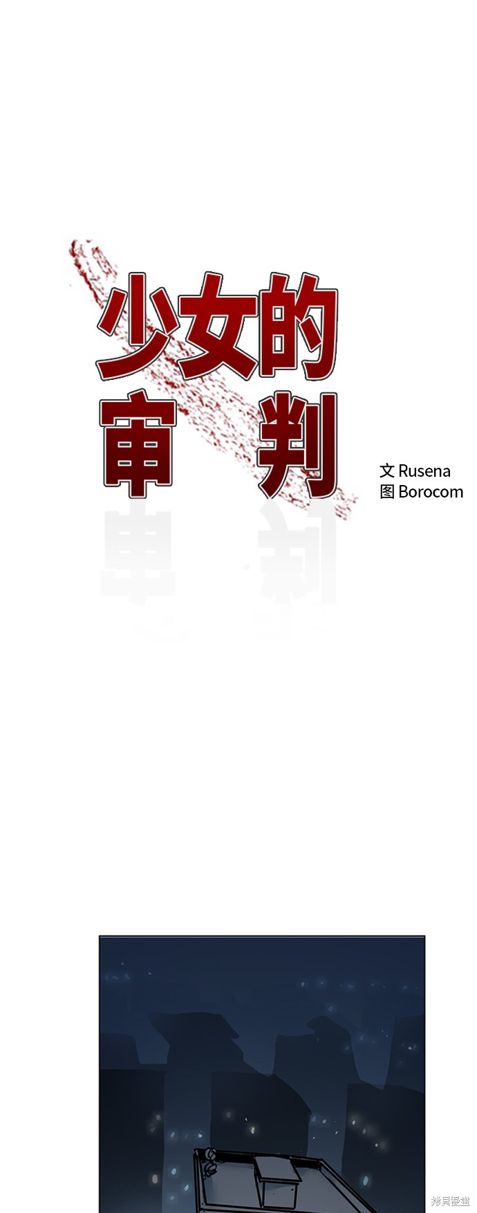 少女的审判解读漫画,第34话2图