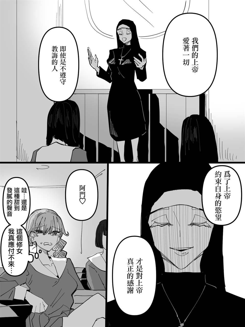 修女与牛仔电影漫画,短篇2图