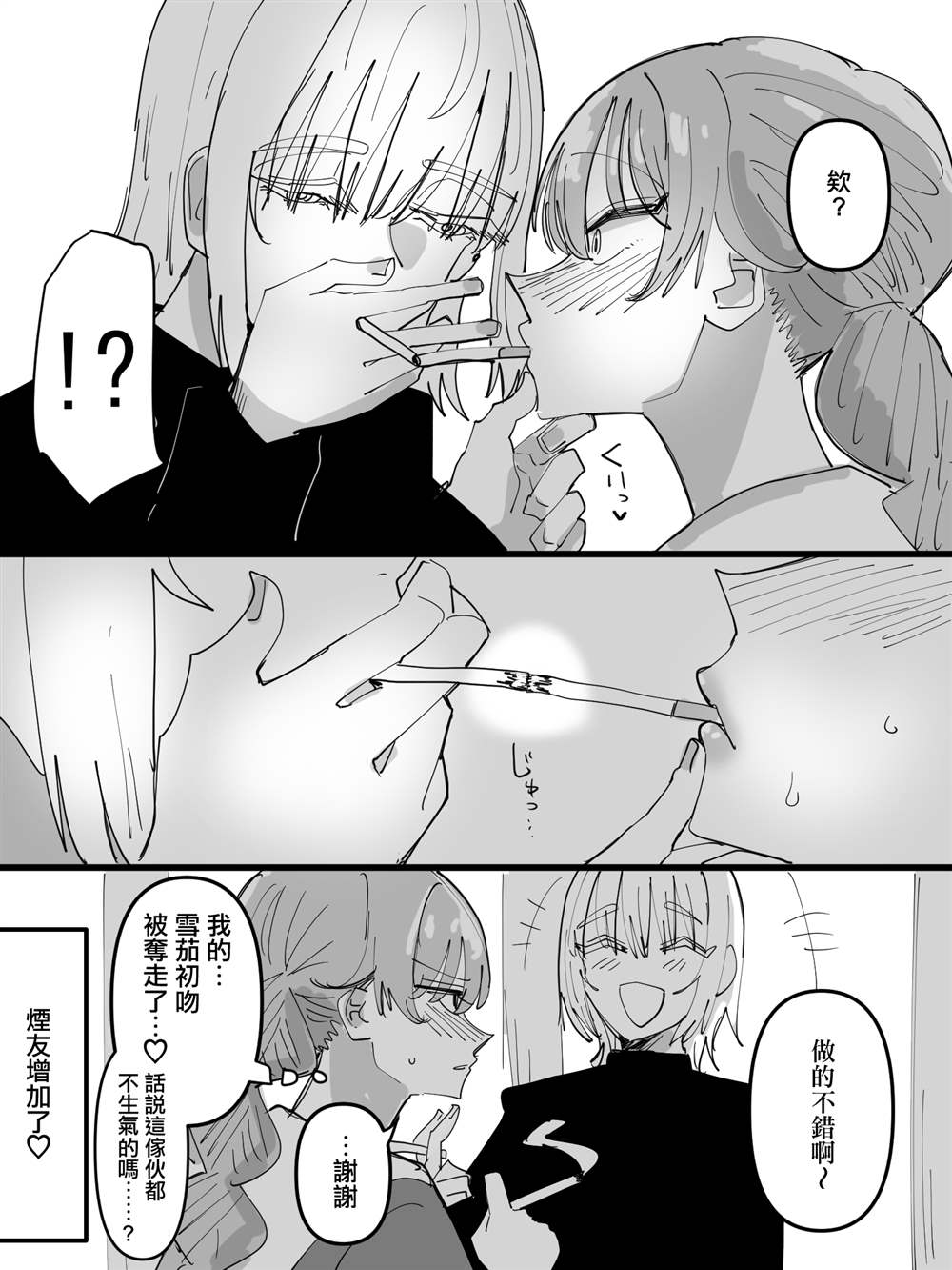 修女与牛仔电影漫画,短篇5图