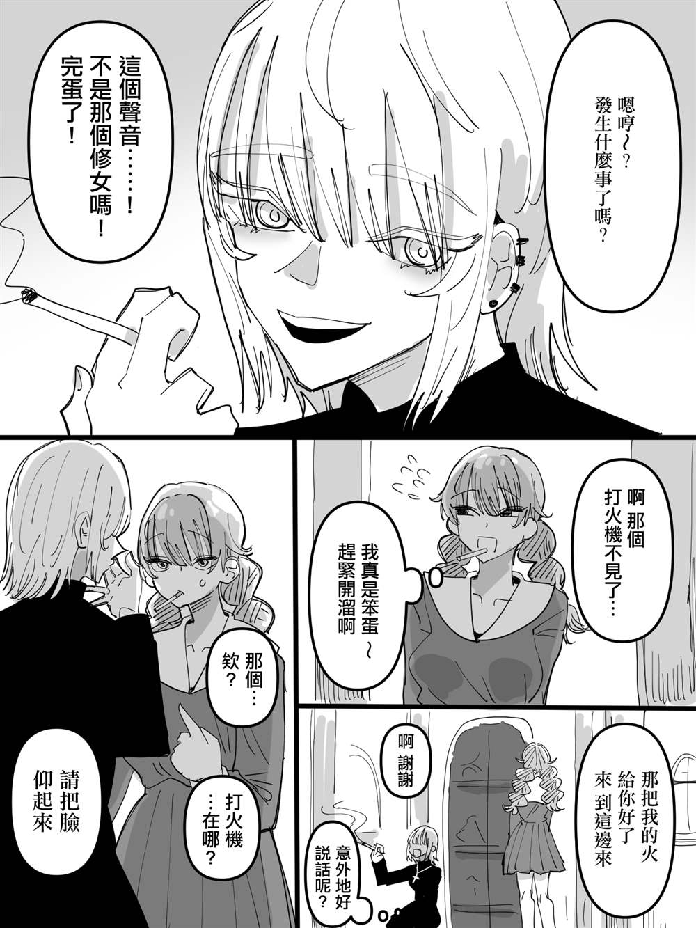 修女与牛仔电影漫画,短篇4图