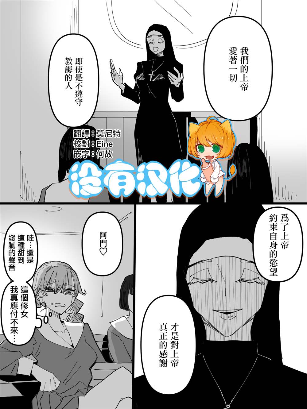 修女与牛仔电影漫画,短篇1图