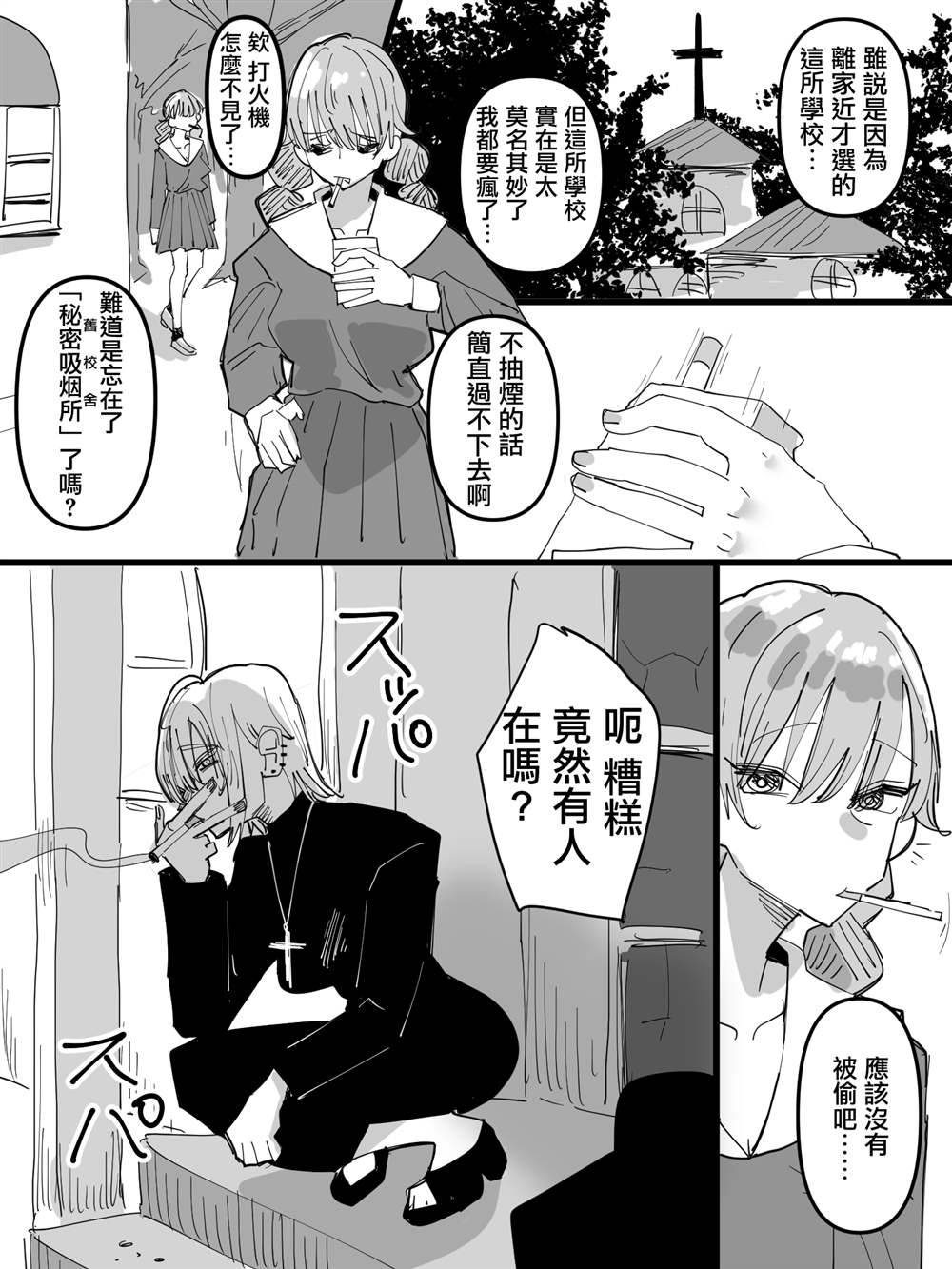 修女与牛仔电影漫画,短篇3图