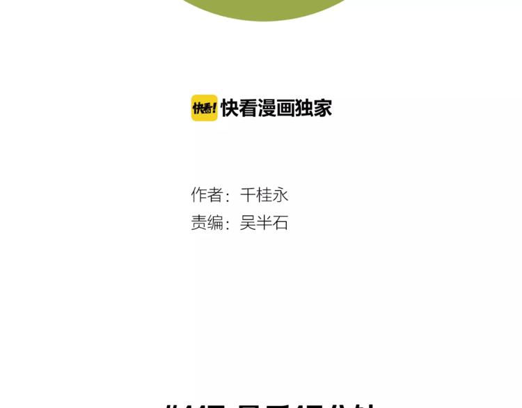 恋爱铃漫画,第117话 最后15分钟2图