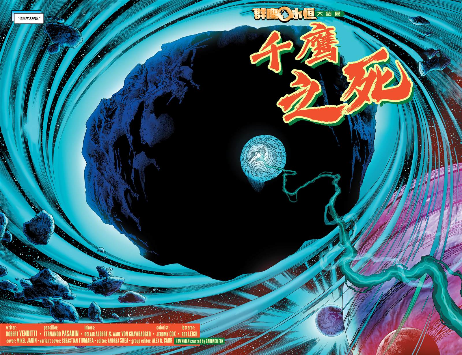 鹰爪铁布衫完整版电影漫画,第26话3图